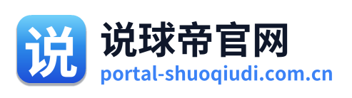 说球帝官网